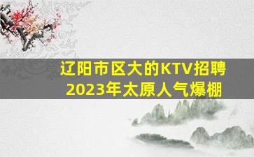 西安KTV招聘